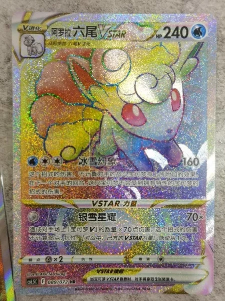 Pokemon TCG S-Chinese CS6.5C-089/072 Alolan Vulpix VSTAR