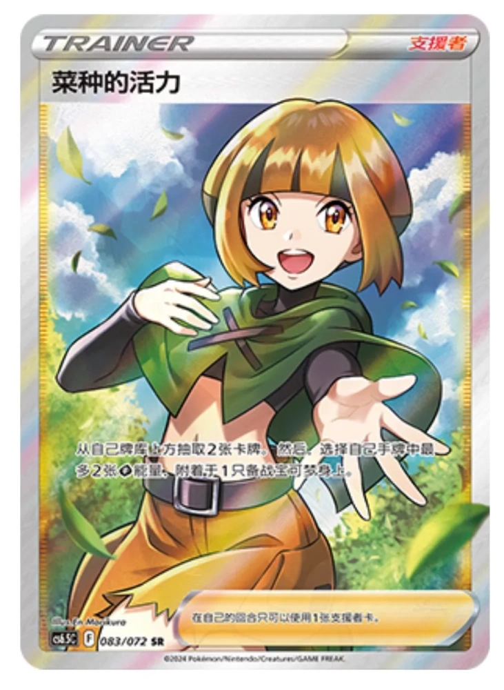 Pokemon TCG S-Chinese CS6.5C-083/072 Gardenia's Vigor
