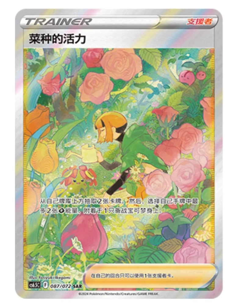 Pokemon TCG S-Chinese CS6.5C-087/072  Gardenia's Vigor