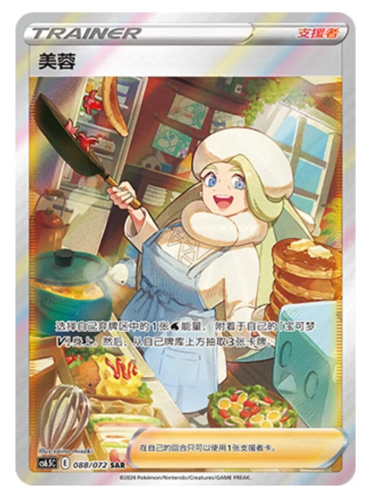 Pokemon TCG S-Chinese CS6.5C-088/072  Melony