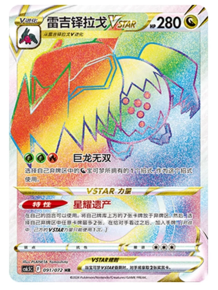 Pokemon TCG S-Chinese CS6.5C-091/072 Regidrago VSTAR