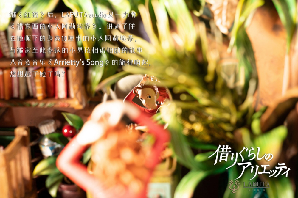【PRE-ORDER】LAPUTA Studio The Borrower Arrietty Music Box