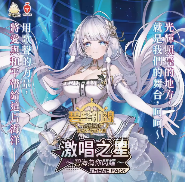 azur lane TCG Card Sealed Box 2023 chinese TP01