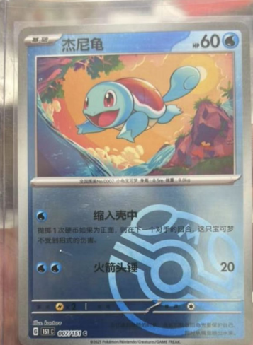 Pokemon TCG S-Chinese 151C-007/151 Squirtle reverse