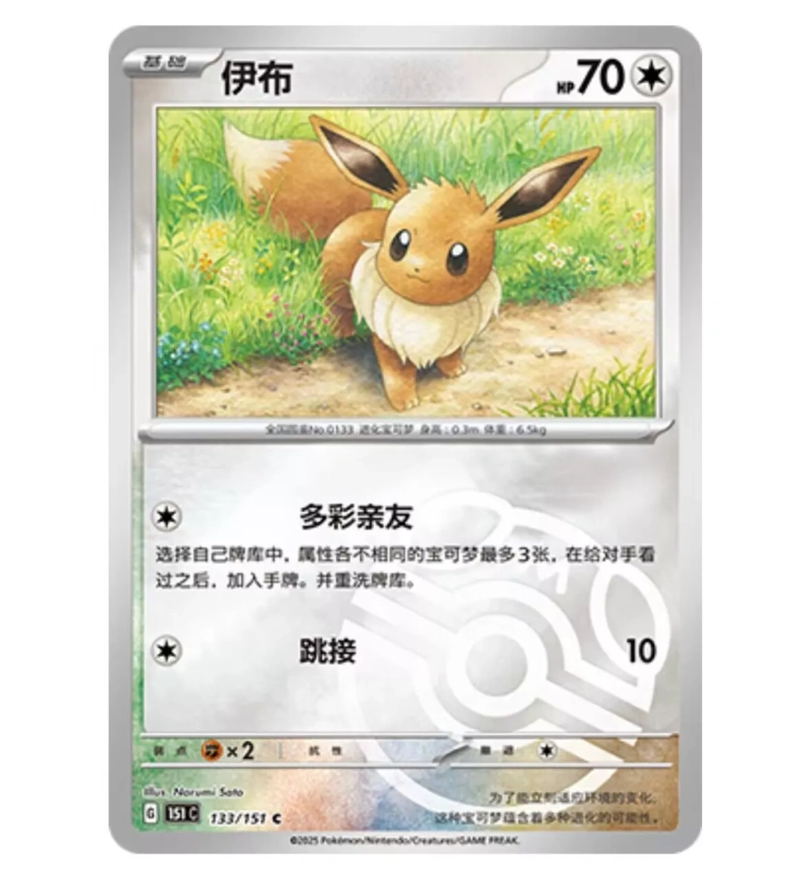 Pokemon TCG S-Chinese 151C-133/151 Eevee