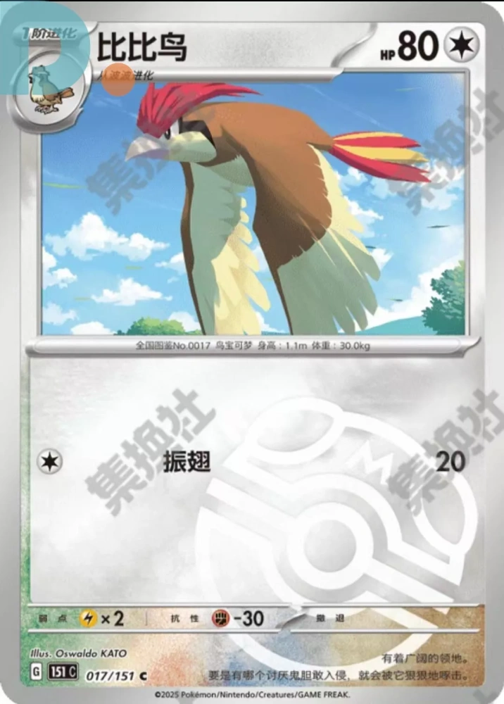 Pokemon TCG S-Chinese 151C-017/151 Bibi Bird reverse