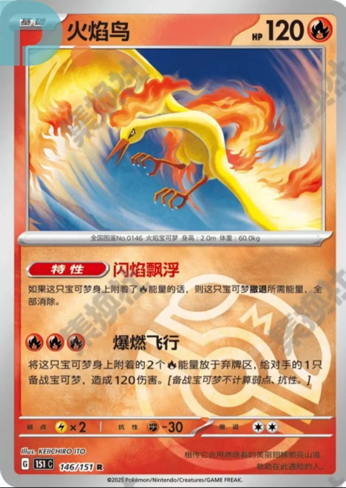 Pokemon TCG S-Chinese 151C-146/151 Moltres reverse