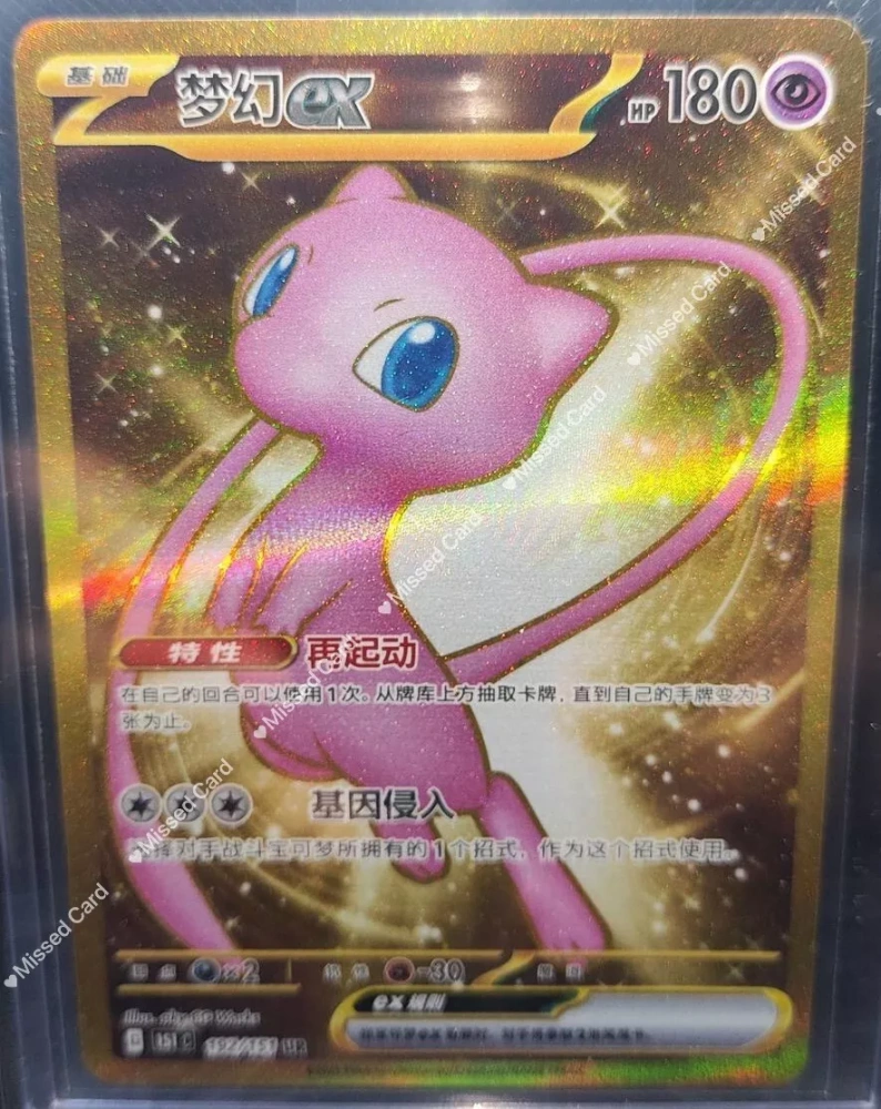 Pokemon TCG S-Chinese 151C-192/151  Mew UR