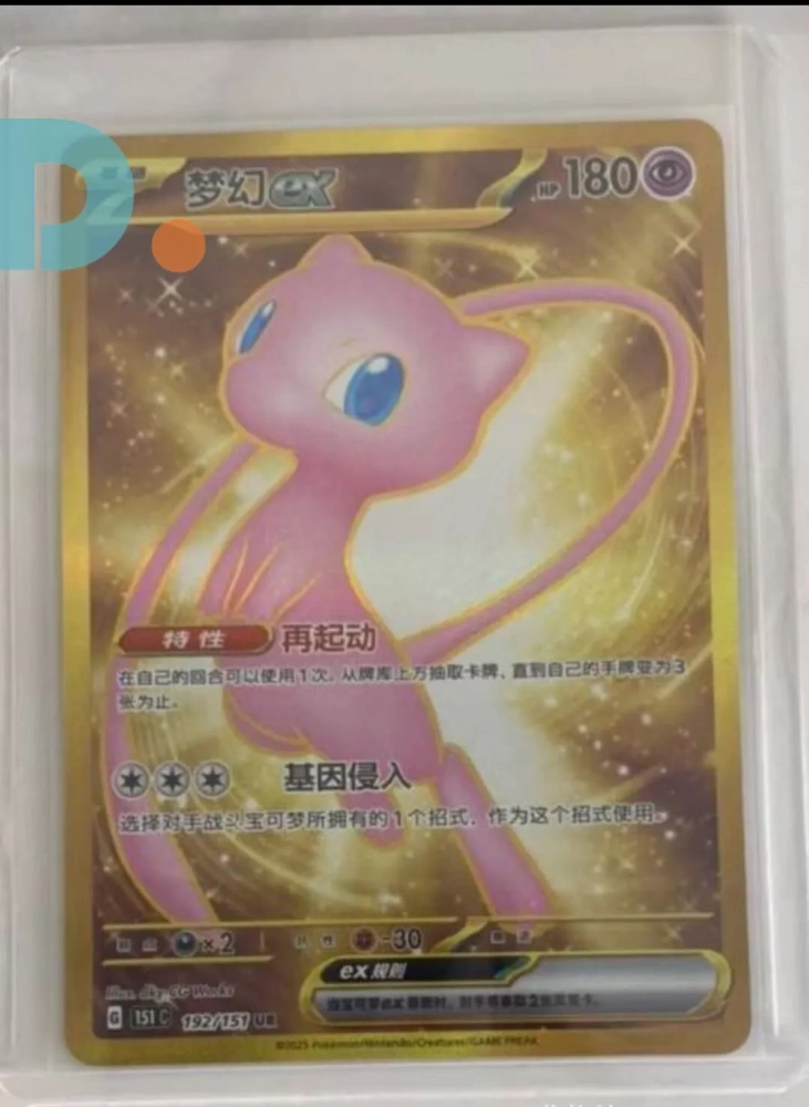 Pokemon TCG S-Chinese 151C-192/151  Mew UR