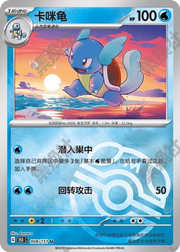 Pokemon TCG S-Chinese 151C-008/151 Wartortle