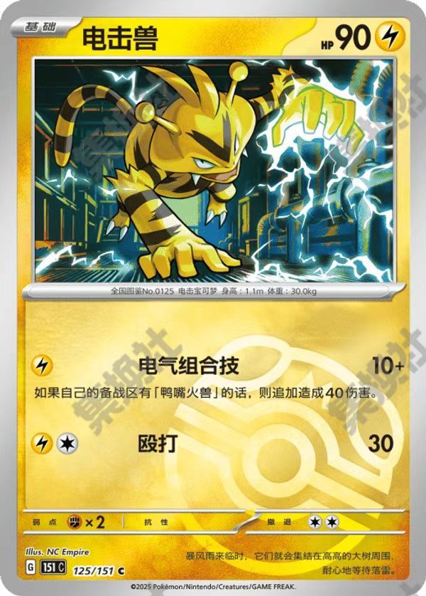 Pokemon TCG S-Chinese 151C-125/151  Electabuzz reverse
