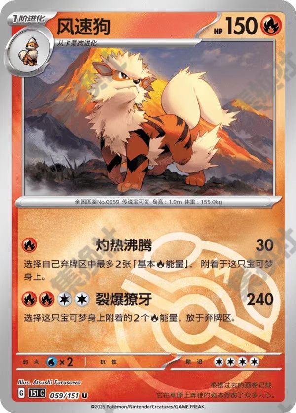 Pokemon TCG S-Chinese 151C-059/151 Arcanine  reverse