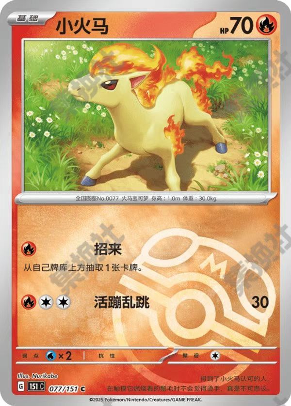 Pokemon TCG S-Chinese 151C-077/151 Ponyta reverse