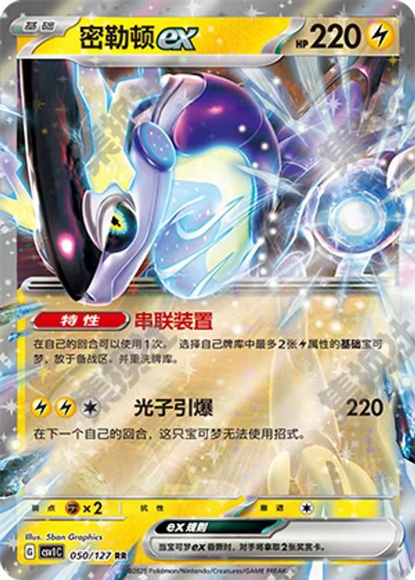 Pokemon TCG S-Chinese CSV1c 050/127 Milton ex