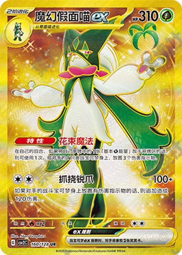 Pokemon S-Chinese CSV2C-160/128 Meowscarada