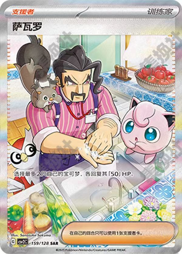 Pokemon S-Chinese CSV2C-159/128 Saguaro