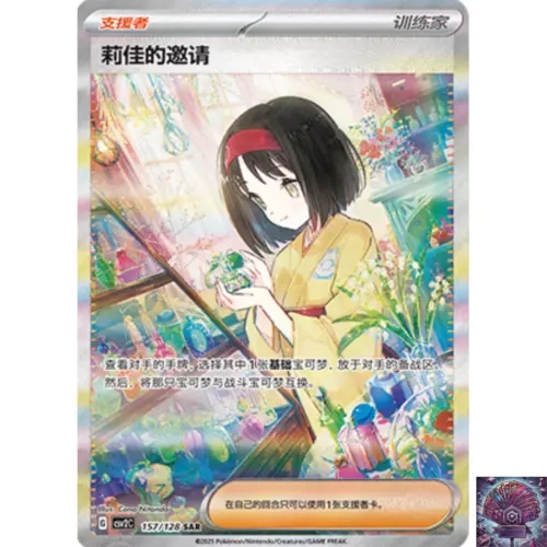 Pokemon S-Chinese CSV2C-145/128 Erika's Invitation