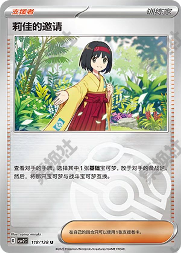 Pokemon S-Chinese CSV2C-118/128 Erika's Invitation