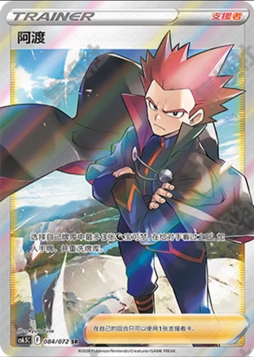 Pokemon TCG S-Chinese CS6.5C-084/072 Adu