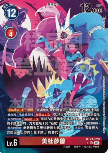 Medusamon BT21-029