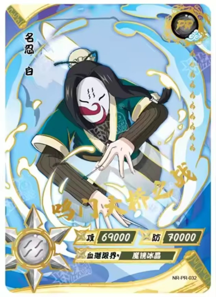 Haku NR-PR-032