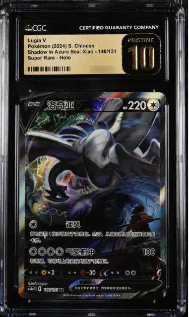 CGC 10 Pristine Lugia V Pokemon Chinese Sword&Shield 146/131 SR Holo