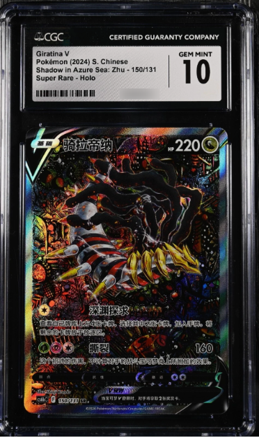 CGC 10 Gem Mt 2024 Giratina V Alt Art Chinese Lost Abyss #150 Pokemon Card