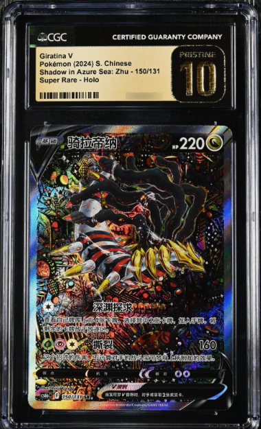 CGC 10 Pristine 2024 Giratina V Alt Art Chinese Lost Abyss #150 Pokemon Card