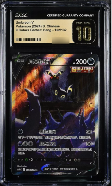 CGC 10 Pristine Pokemon Chinese SWSH Eevee Heroes Hyper #152 Umbreon V