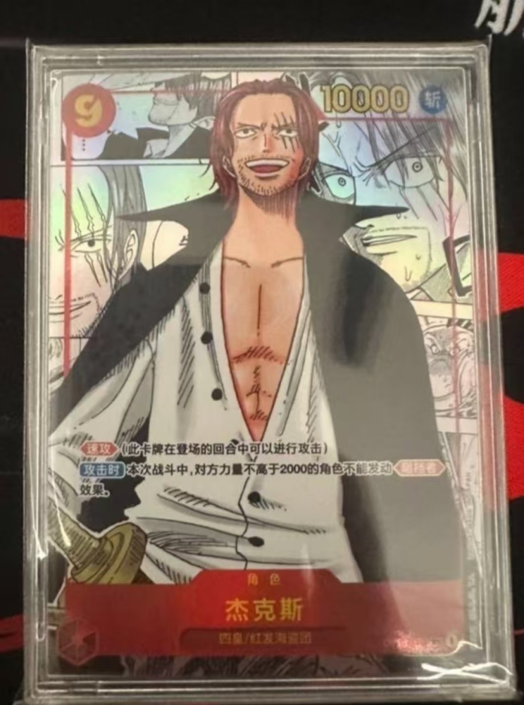 Shanks OP01-120