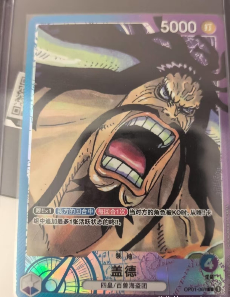 Kaidou OP01-061