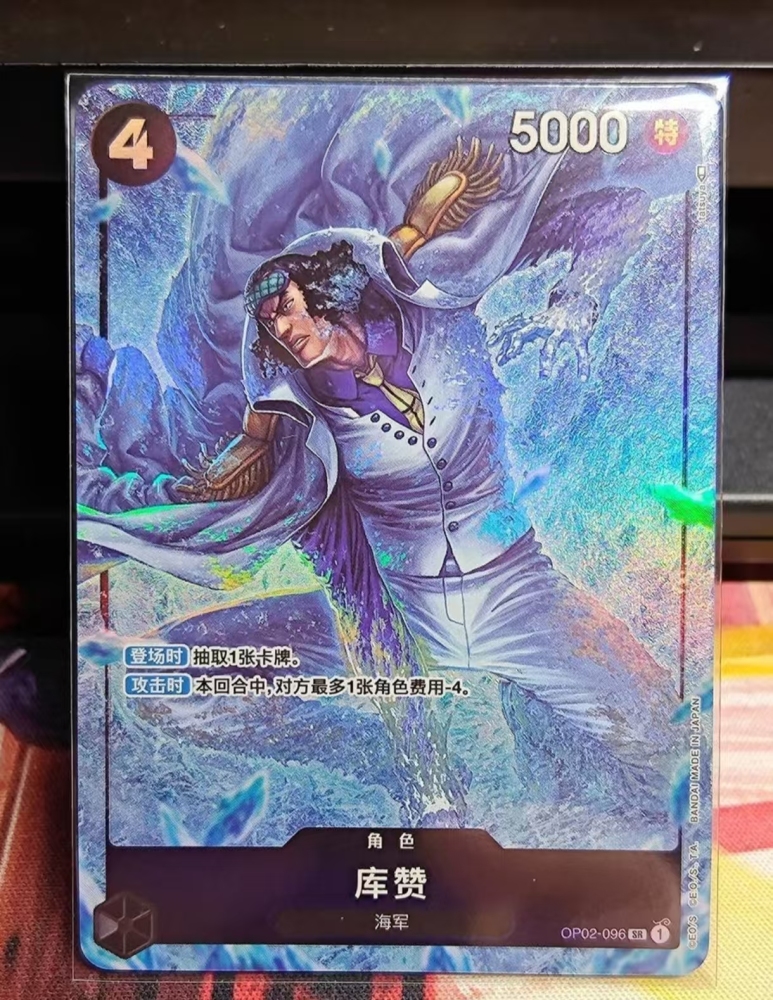 Kuzan OP02-096