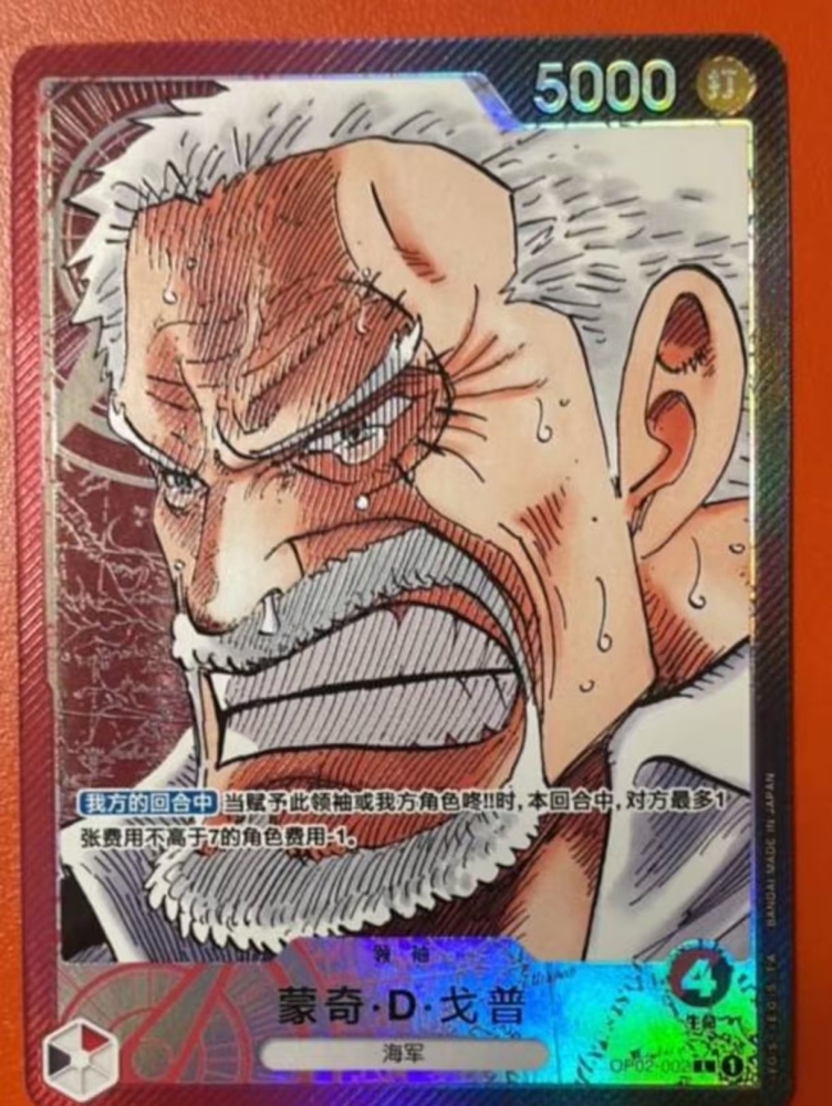 Monkey·D·Garp OP02-002