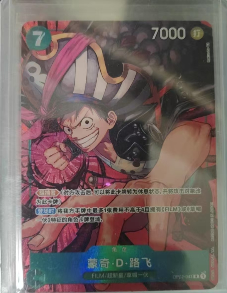 Monkey D. Luffy OP02-041