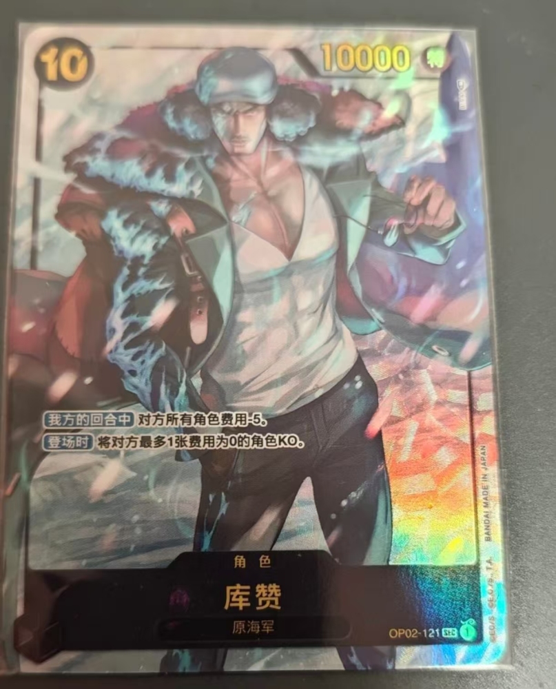 Kuzan OP02-121