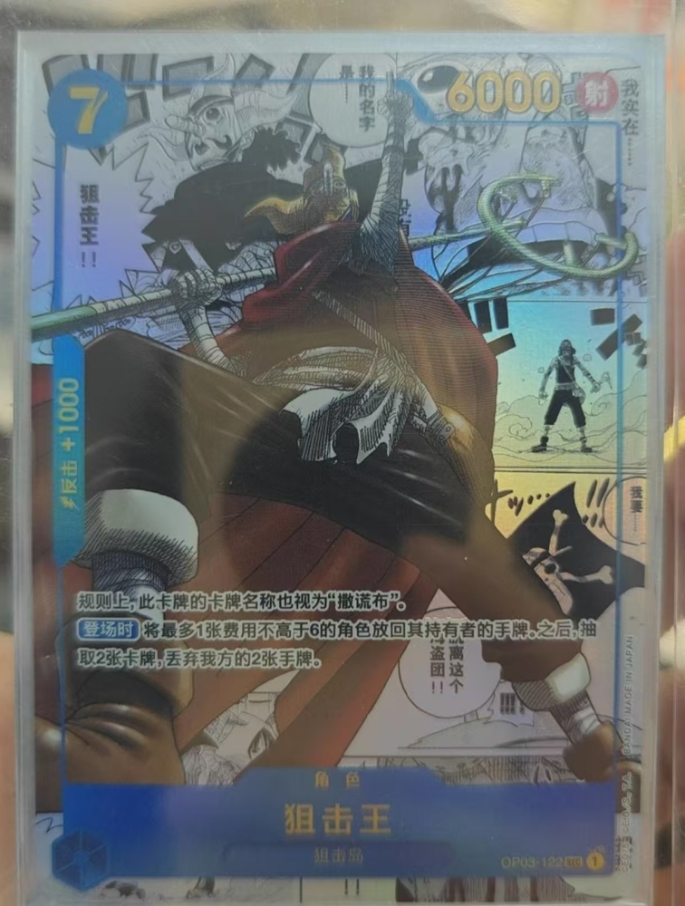 Usopp OP03-122