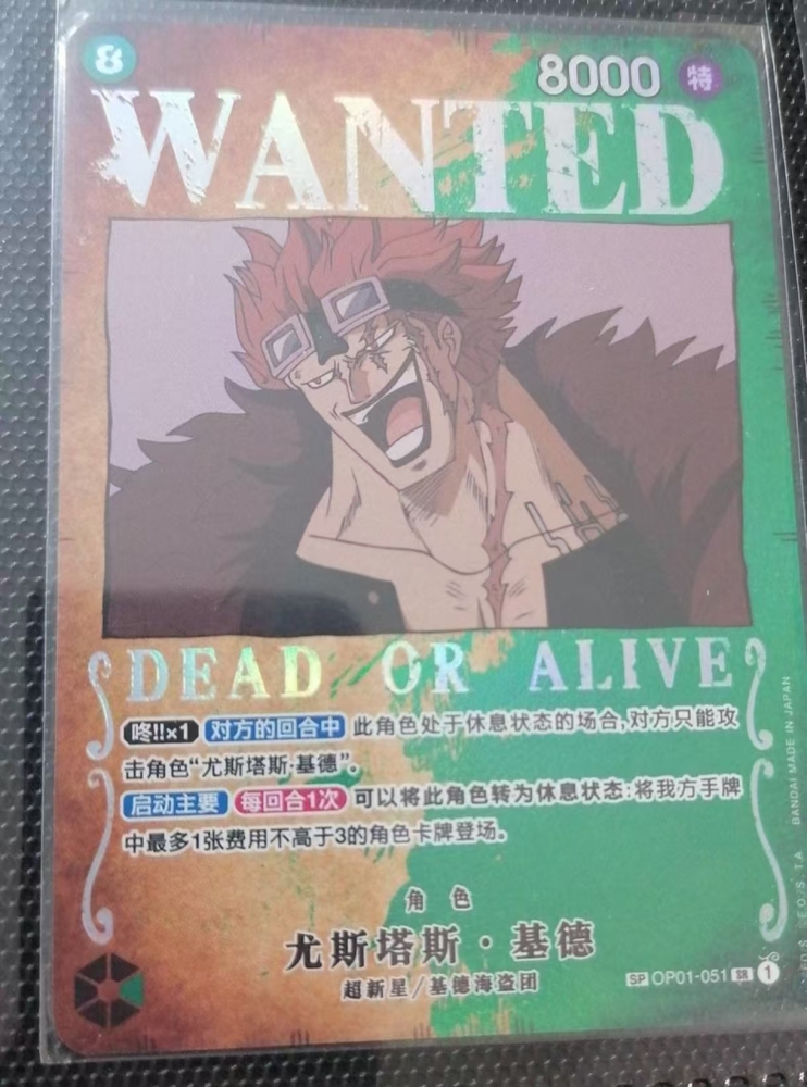 Eustass Kid OP01-051