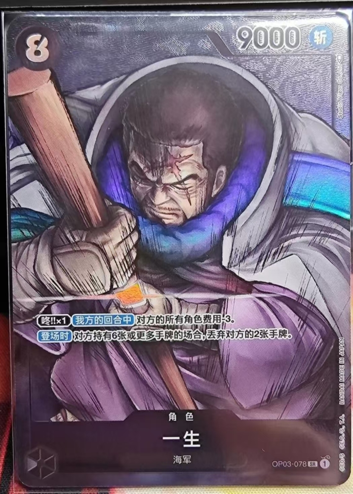 Issho OP03-078