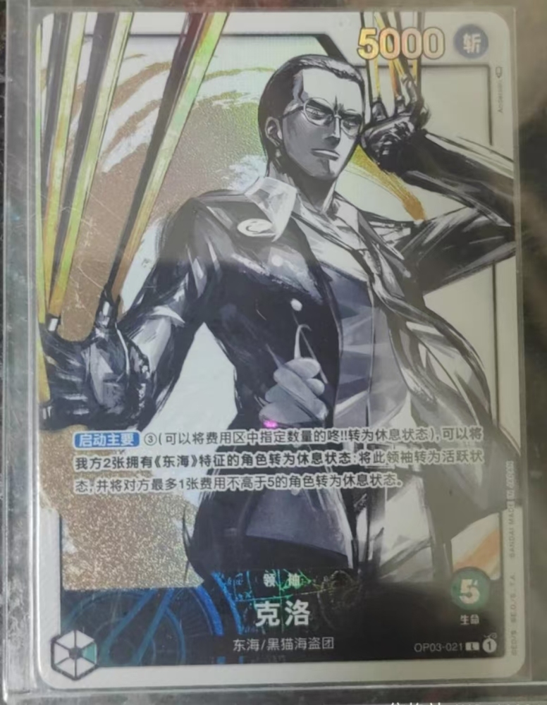 Kuro OP03-021