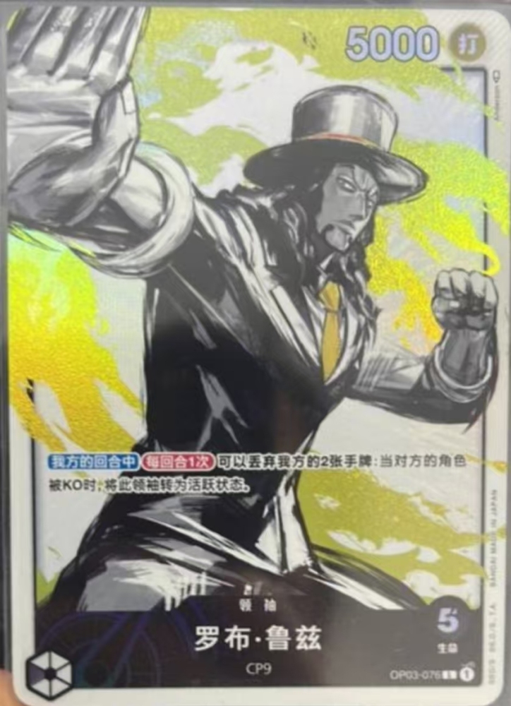Rob Lucci OP03-076