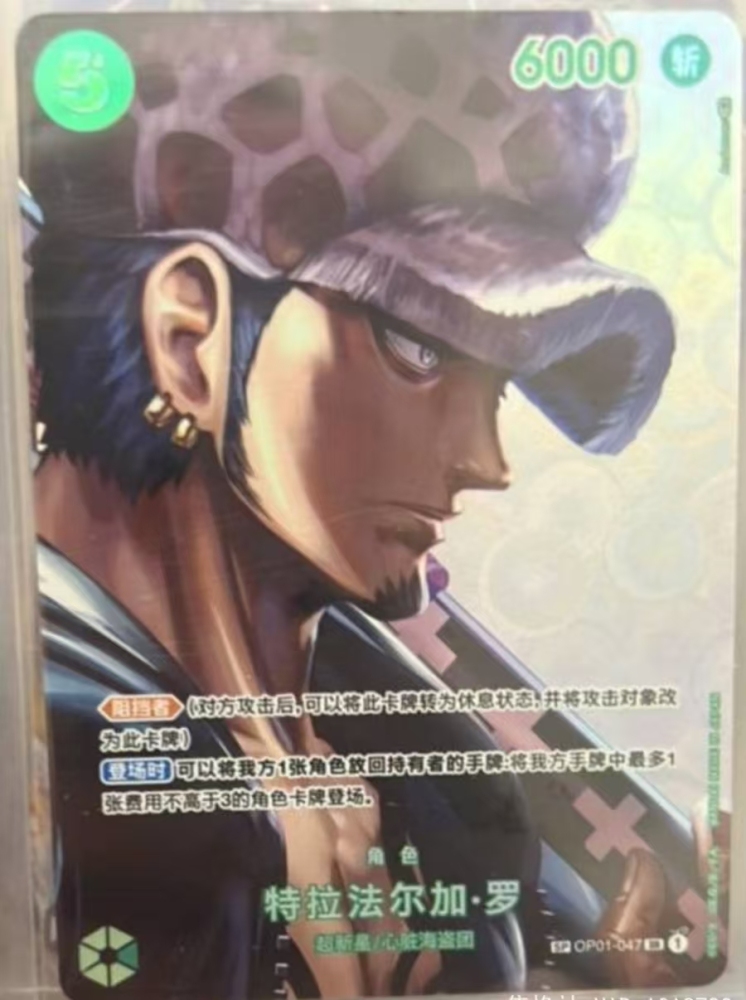Trafalgar D. Water Law OP01-047