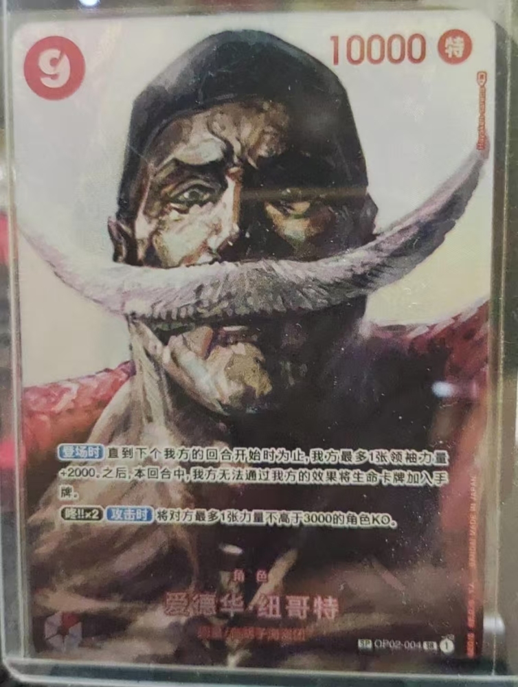 Edward Newgate OP02-004