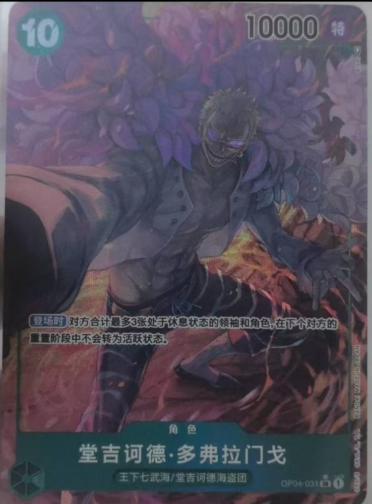 Donquixote Doflamingo OP04-031