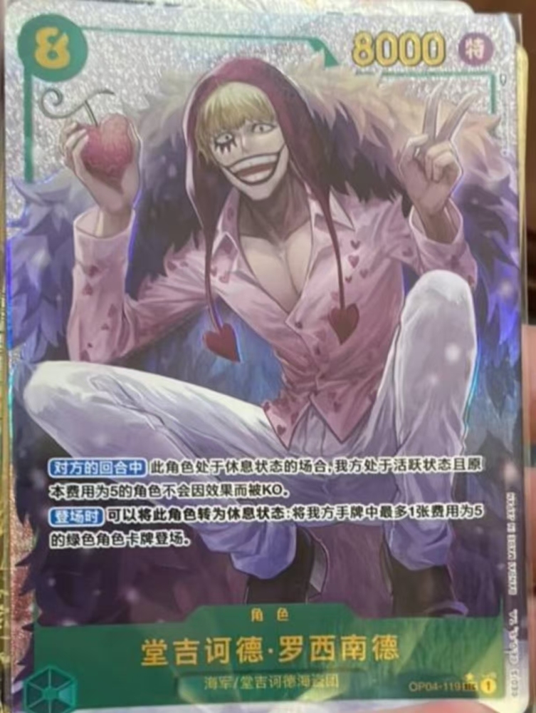 Donquixote Rosinante OP04-119