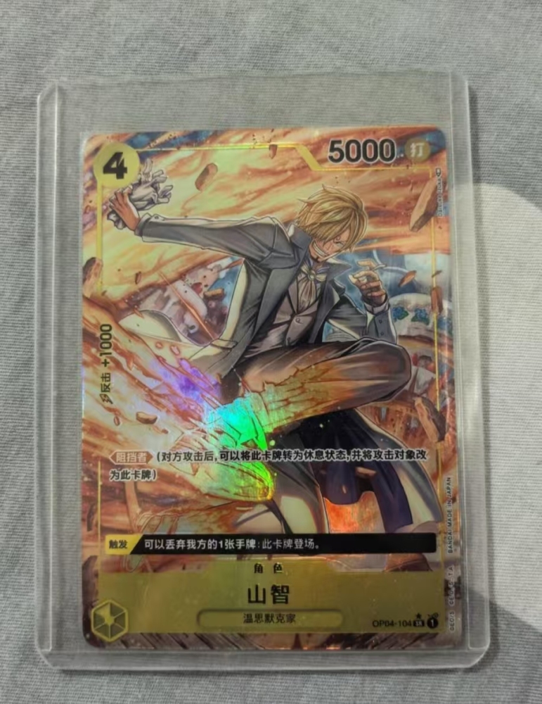 Sanji OP04-104