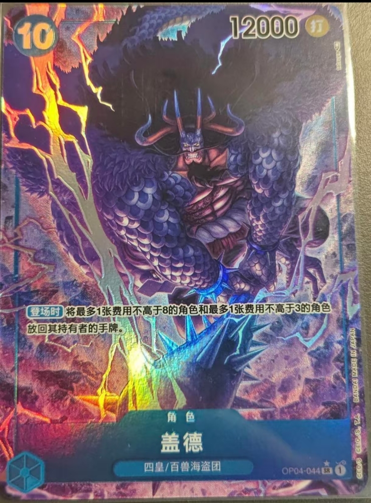 Kaidou OP04-044