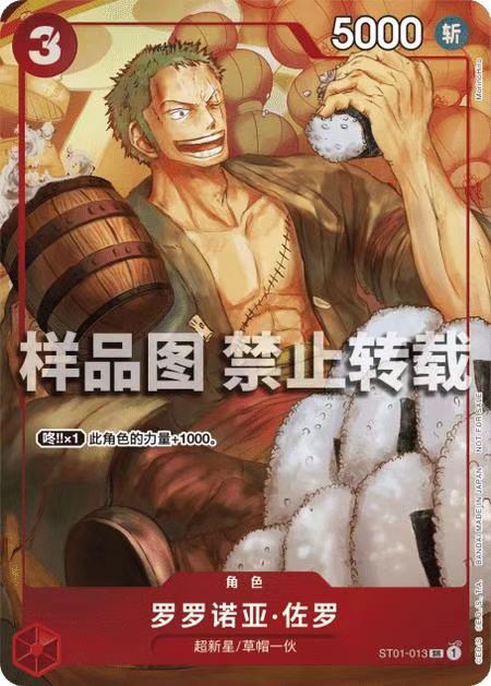 Zoro ST01-013 SR