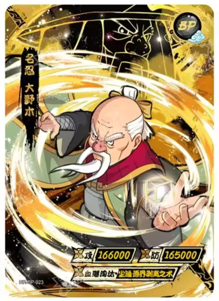 Ohnoki NR-BP-023