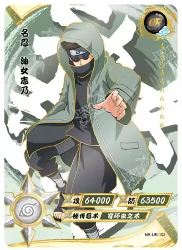 Aburame Shino NR-UR-102