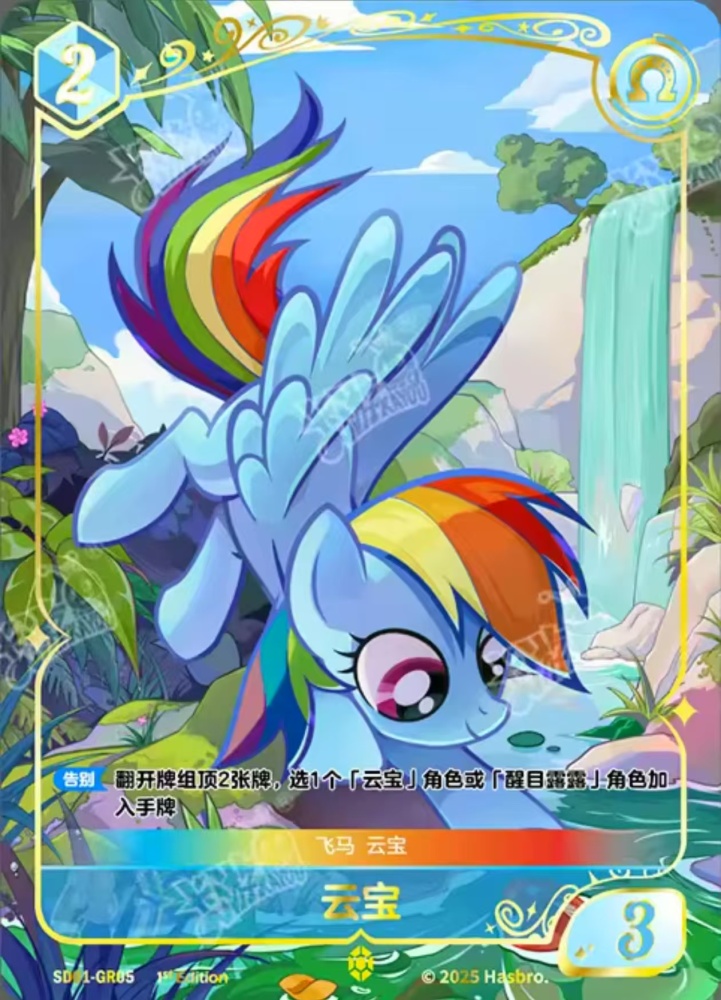 Rainbow Dash SD01-GR05